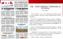 【右江日报】：百色市委、市政府与国家电投广西核电有限公司举行座谈会