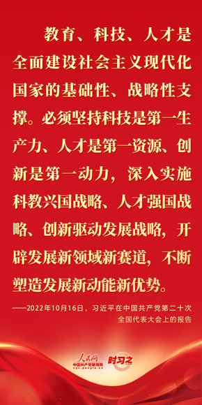 教育、科技、人才是全面建设社会主义现代化国家的基础性、战略性支撑。