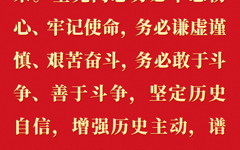 我们党立志于中华民族千秋伟业