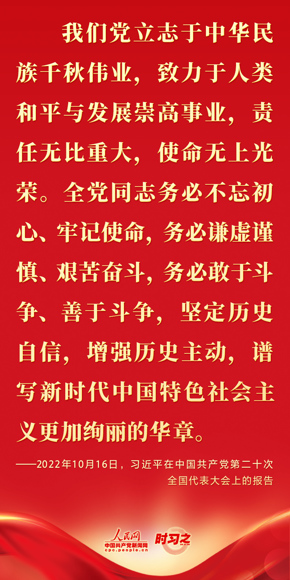 我们党立志于中华民族千秋伟业