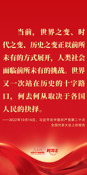 当前，世界之变、时代之变、历史之变正以前所未有的方式展开 