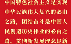 时代呼唤着我们,人民期待着我们,唯有矢志不渝,笃行不怠,方能不负时代,不负人民。