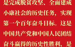 十年来 ，我们经历了对党和人民事业具有重大现实意义和深远历史意义的三件大事