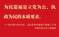 治国有常，利民为本。
