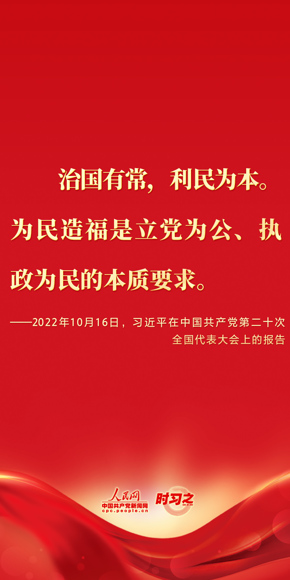 治国有常，利民为本。