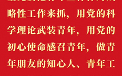 青年强，则国家强
