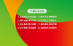 国家电投干部行为公约