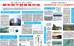 【广西政协报】：实现“双碳”目标，核有1＋N种妙用——碳中和下的核电行动