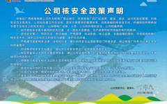核安全文化海报