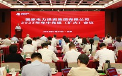 国家电投召开2023年年中党组（扩大）会