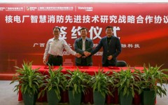 公司与上海核工院、天地融科技签订智慧消防先进技术研究战略合作协议