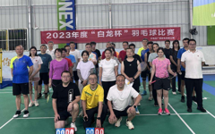白羽飞舞，谁与争锋——公司羽毛球协会成功举办2023年“白龙杯”羽毛球赛