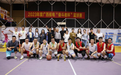公司篮球协会成功举办2023年度“奋斗者”杯篮球赛