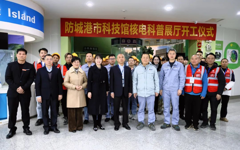 防城港市科技馆核电科普展厅正式开工建设