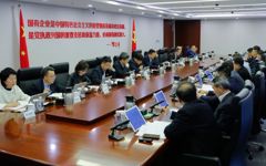 国家电投党组部署开展全系统党纪学习教育工作
