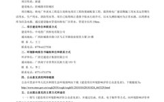 广西白龙核电项目1、2号机组工程厂外淡水工程环境影响评价第一次信息公告