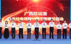 广西白龙核电项目一期工程建设全面启动