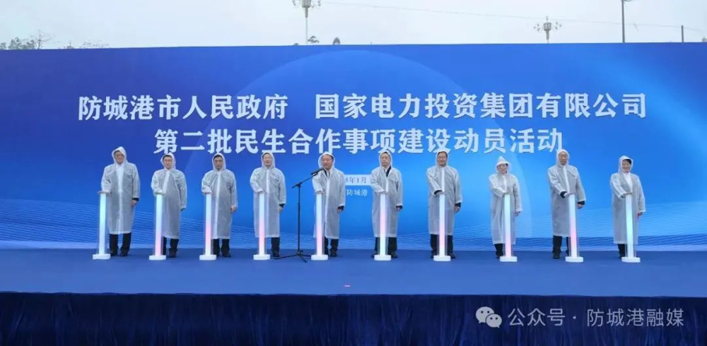 《共同推进白龙核电项目建设合作协议》第二批民生合作事项建设动员活动举行