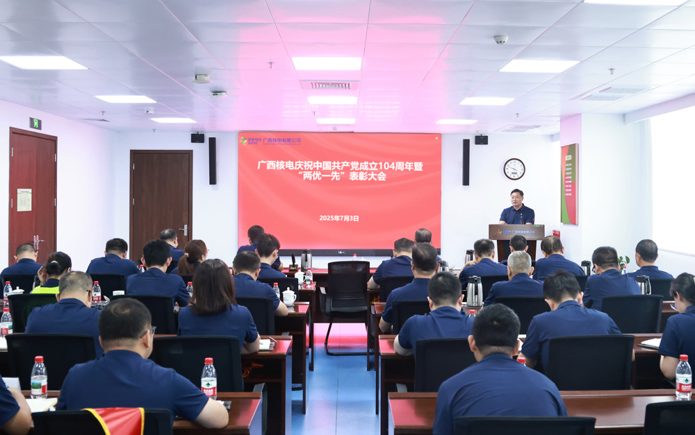 广西核电召开庆祝中国共产党成立104周年暨“两优一先”表彰大会