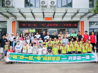 公司举办“开学第一课”核电科普活动