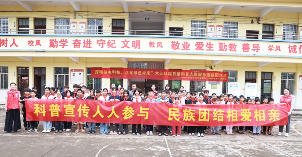 广西核电连续五年走进雁心希望小学开展核科普志愿服务活动