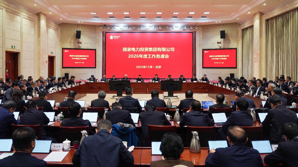 国家电投集团召开2026年度工作务虚会