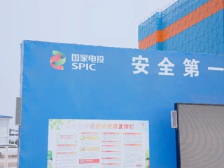 《龙核宝宝走一线》第五期 | 一天，24小时，1440分钟，86400秒，守护白龙核电项目现场安全有序建设每一天，我们在岗！